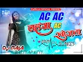 Download Lagu √√Dj Malaai music √√Lahanga AC khojata [Hard Bass jhan jhan]Dj bhojpuri song [dj Manoj official]