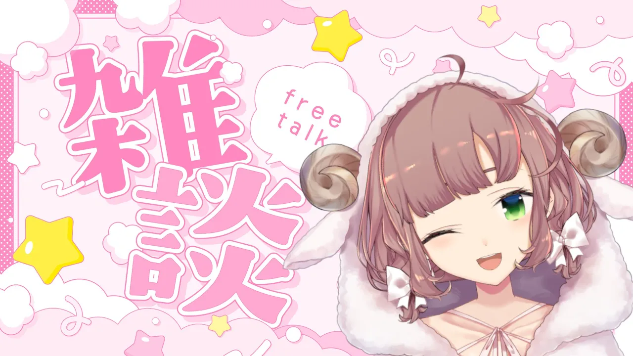 【雑談】おひさしぶり～【にじさんじ/飛鳥ひな】