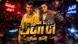 كليب  ولكم بيكم في ارض المعارك عصام صاصا الكروان  اسلام كابونجا                            دندنها