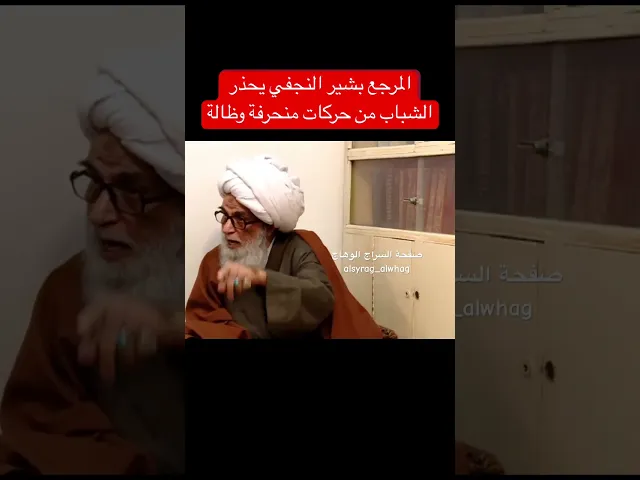 ⁣عاجل  ظهور حركات منحرفة وضالة