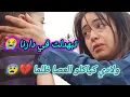 Download Lagu الله ياربي تلات بيا ليام في دار الوراثة😰 ولادي كياكلو العصا ظلما وأنا كنتعاير من لي درت فيهم الخير،💔