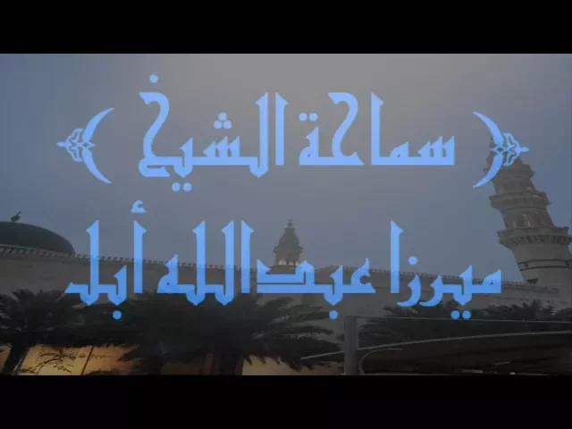 ⁣إستثمار عاشوراء ( ١ ) / سماحة ميرزا عبدالله أبل / جامع جاسم الوزان / الجمعة / ٢٢ / ٩ / ٢٠١٧