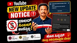 youtube new update notice kannada dr basu tech info