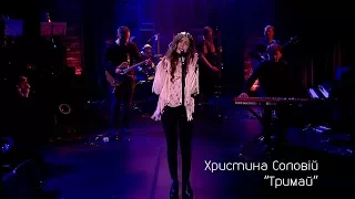 Khrystyna Soloviy Trymai Live Late Night Show With Michael Shchur 