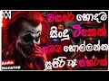Download Lagu Trending dj nonstop 2025 | 2025 New sinhala songs dj remix | Bass boosted | Dance dj remix sinhala