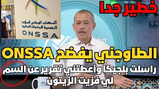 حقائق صادمة عن زيت الزيتون المغربية التي يتناولها المغاربة الطاوجني يثبت بالدليل 