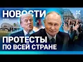 Download Lagu ⚡️НОВОСТИ | ЗЕМЛЕТРЯСЕНИЕ В РОССИИ | ТРАМП ГРОЗИТ ПУТИНУ | ПРОБКА НА ГРАНИЦЕ С КАЗАХСТАНОМ | ПРОТЕСТ