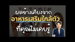 วิธีแยกว่าอาหารเสริมเป็นวิตามินจากธรรมชาติหรือสังเคราะห์ได้อย่างไร