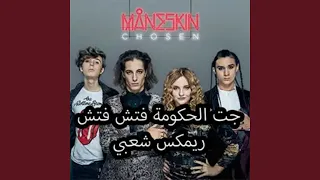 جت الحكومه فتش فتش مع ريمكس اجنبي   توزيع يوفا دندنها