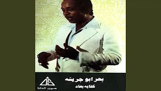 يا قلبي العطوف دندنها