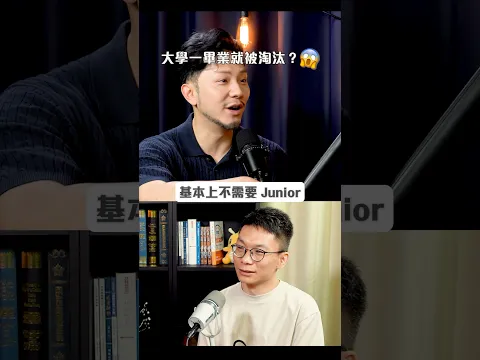 大家點睇 AI 無咪真係可以取代畢業生？