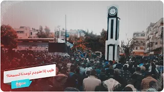  طيب إذا منرجع توعدنا تسمعنا  ماشي يلا اسمع هاي مطالبنا  دندنها