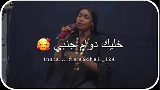 مروة الدولية خليك معاي سندي حالات واتساب 