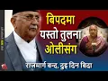 Download Lagu Sushila Karki on Rain, Flood \u0026 Landslide compared to KP Oli \u0026 Ramesh Lekhak response in 2024