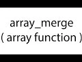 array - merge array function php bangla tutorial