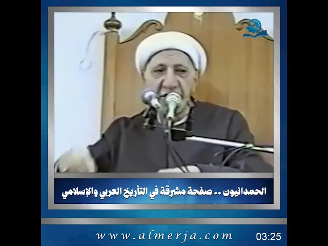⁣الحمدانيون .. صفحة مشرقة في التأريخ العربي والإسلامي