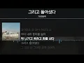 기리보이 - 그리고 돌아섰다 [ Lyrics / 가사 ]