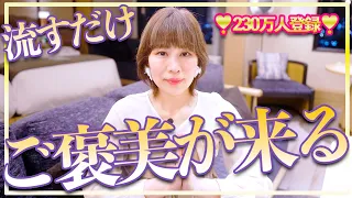 流すだけ⚠️ご褒美が来る‼️奇跡の報告が続々の波動※寝ている間や日常かけ流しOK