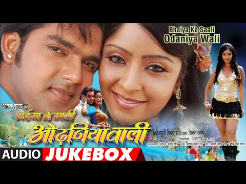 Download MP3 BHAIYA KE SAALI ODHANIYA WALI | BHOJPURI AUDIO SONGS JUKEBOX | T-Series HamaarBhojpuri