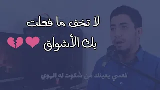    لا تخف ما فعلت بك الأشواق   بروحي تلك الأرض    عبدالرحمن أحمد    دندنها