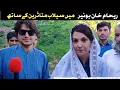 Download Lagu Reham Khan Buner main sailab mutasirin ke sath/ریحام خان بونیر میں سیلاب متاثرین کے ساتھ 