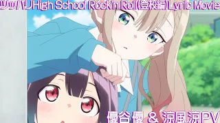 YouTube影片, 內容是Bad Girl 不良少女 的 「優谷優 & 涼風涼」角色宣傳影片