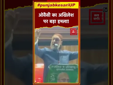Owaisi का बड़ा दावा: ‘Akhilesh को नहीं मिलेंगे 15% वोट’, BJP को हराने के लिए BSP से गठबंधन की नसीहत