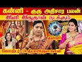 Download Lagu மீண்டும் உச்ச குரு அதிசார - வக்ர பெயர்ச்சி பலன்கள் 2025 | Kanni - கன்னி | Horoscope kanni rasi palan