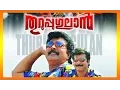 Download Thuruppu Gulan Malayalam Full Movie | Thuruppu Gulan | Mammootty | HD Movie | 2015 Upload mp4 3gp mp3 videos - waplic