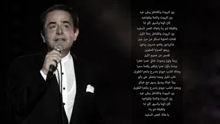 Melhem Barakat Bain Elbyot بين البيوت ملحم بركات 