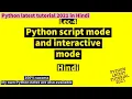 Lec 4 Python script mode and interactive mode in hindi