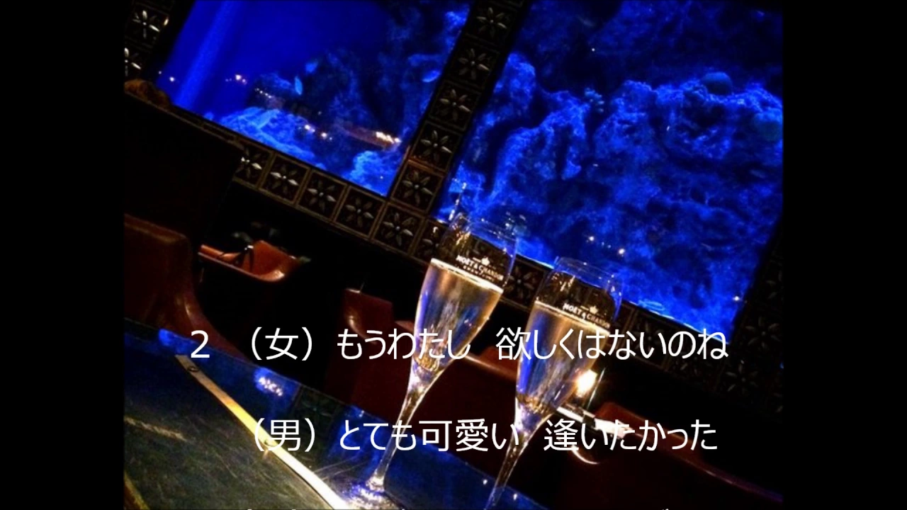 東京ナイトクラブ（女性パート）/フランク永井・松尾和子/てんてん　歌詞入り