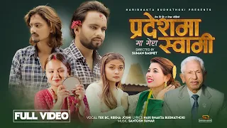 pardeshma mera swami official video haribhakta budhathoki tek bc rekha joshi santosh sunar
