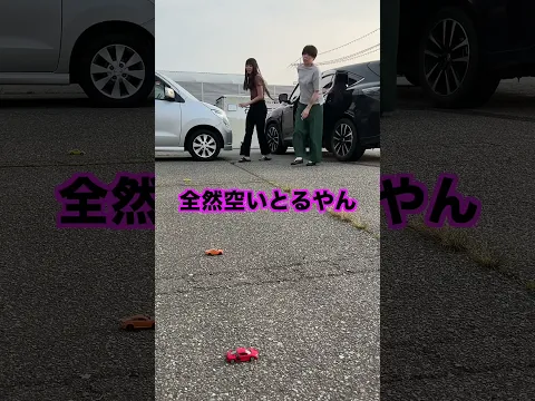 駐車場がミニカーで満車になっていた時の反応ww【妹にドッキリ】