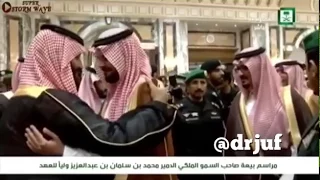 مبايعة سمو الامير سلمان بن سلطان لسمو ولي العهد دندنها