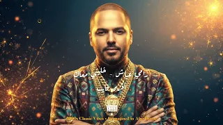                            خليني معك                                      دندنها