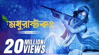  madhurashtakam chandrika bhattacharya devjit roy surinder devotional