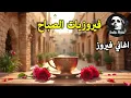 Download Lagu أجمل أغاني فيروز الصباحية #fairuoz #فيروزيات_الصباح #قهوة_الصباح #صباح_الخير #فيروزيات #قهوة #فيروز