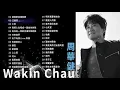 【周華健 Wakin】精選好聽國語30首