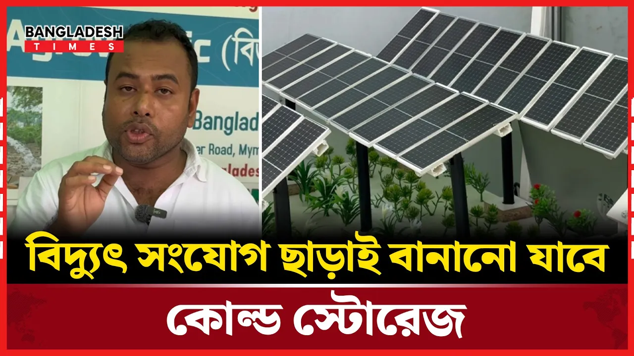 মাসে মাসে গুনতে হবে না বিদ্যুৎ বিল, সোলারে চলবে সবকিছু