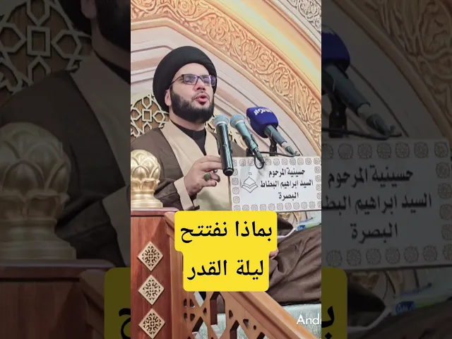 ⁣بماذا نفتتح ليلة القدر....دعاء مهم.... #اكسبلور #تيك_توك #العلم #قصص #دويتو #العظماء #لايك