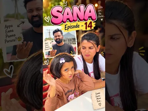 SANA👩‍❤️‍👨 Unplanned Feelings 🥰 Episode -14 #family #love #shorts