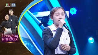 บทเรียนราคาแพง - ปิ่น จิรวรรณ- รอบออดิชั่น | ไมค์ทองคำ สามวัย ครั้งที่ 7