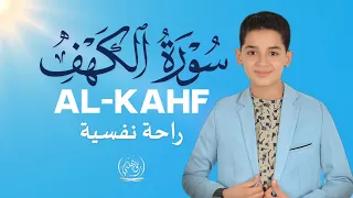 استمع بقلبك سورة الكهف بصوت جميل يلامس الروح القارئ عبد الله شعبان 