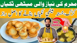 Meethi Tikiyan For Niyaz - خستہ میٹھی ٹکیاں - Excellent Sweet Snack - BaBa Food RRC