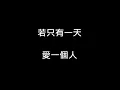 方大同 - 特別的人【歌詞】