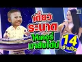 Download Lagu [Eng Sub] SUPER10 น้องถ่าน มือระนาดมาดกวน ให้เคอรี่มาส่งได้บ่ SEASON4