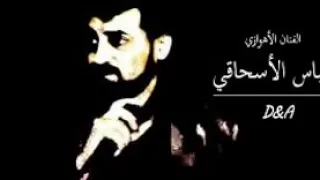 الفنان عباس السحاكي   بعد ماريد عشرتك يل رحت اغنيه تخبل      دندنها