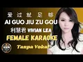 Download Lagu Ai Guo Jiu Zu Gou 爱过就足够 - Female Mandarin Karaoke - Tanpa Vokal - Nada Wanita - No Vocal
