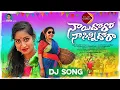 Download Lagu Nayi Doro Naa Sinni Dora DJ Song 2022 | Telangana Dj Songs | Telugu Dj Songs | Relare Ganga Songs